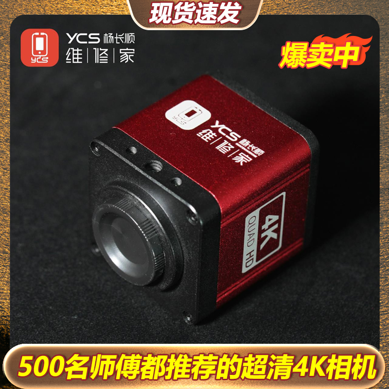 YCS维修家4K相机显微镜直播相机镜头适配三目转接像机USB连接器