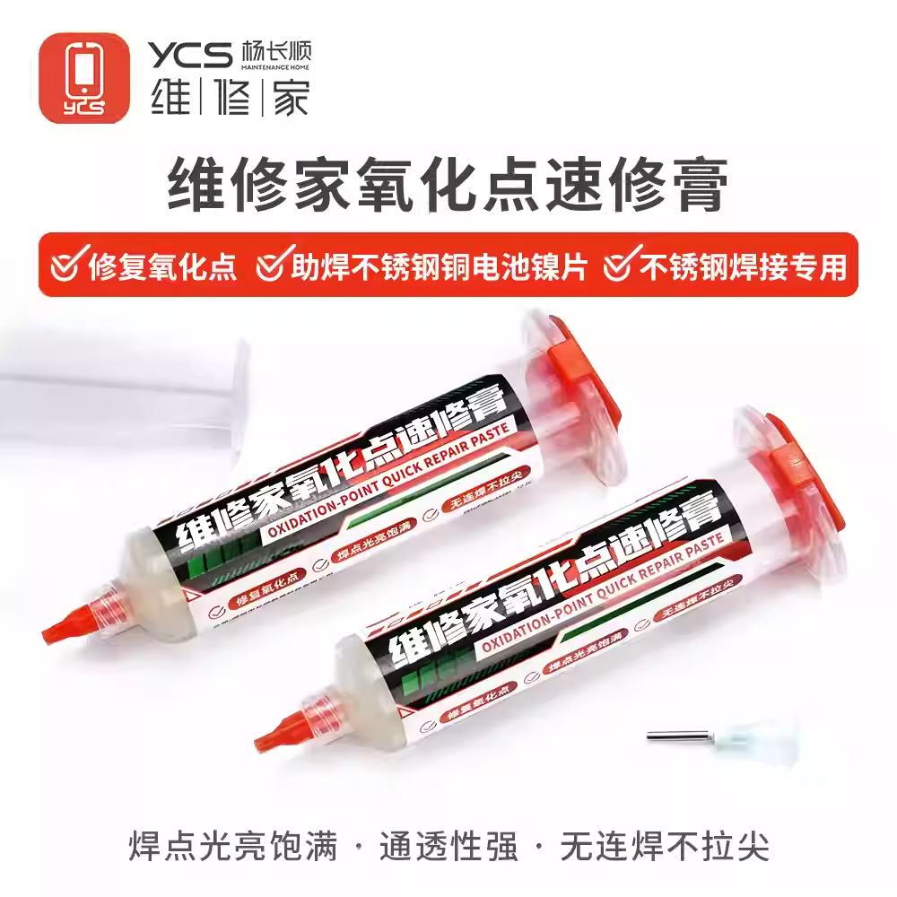 维修家氧化点速修膏修复焊锡