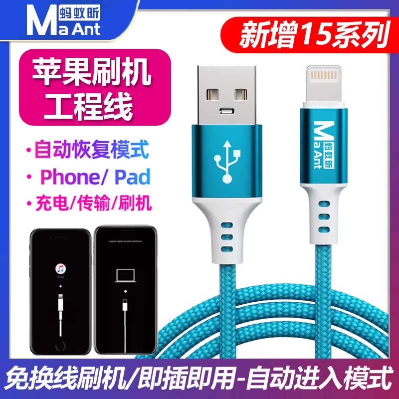 苹果刷机工程线自动进恢复模式