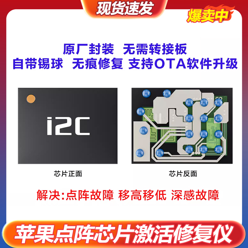 i2c点阵芯片苹果13面容ic点阵排线芯片激活工具小板修复仪免拆
