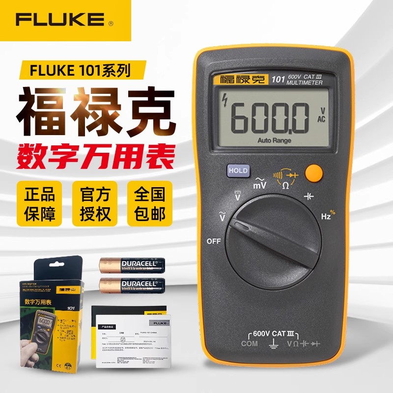 福禄克FLUKE数字万用表F101