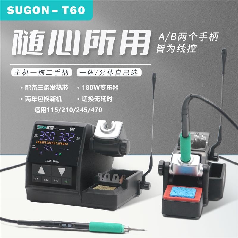 速工T60焊台210电烙铁线控版手柄