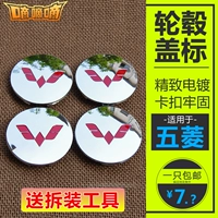 Подходит для подъема колесного крышка колеса Hongguan