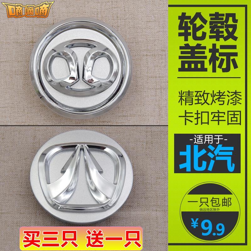 适用于北汽威旺306轮毂盖绅宝x25 E130 E150威望轮胎中心标志盖
