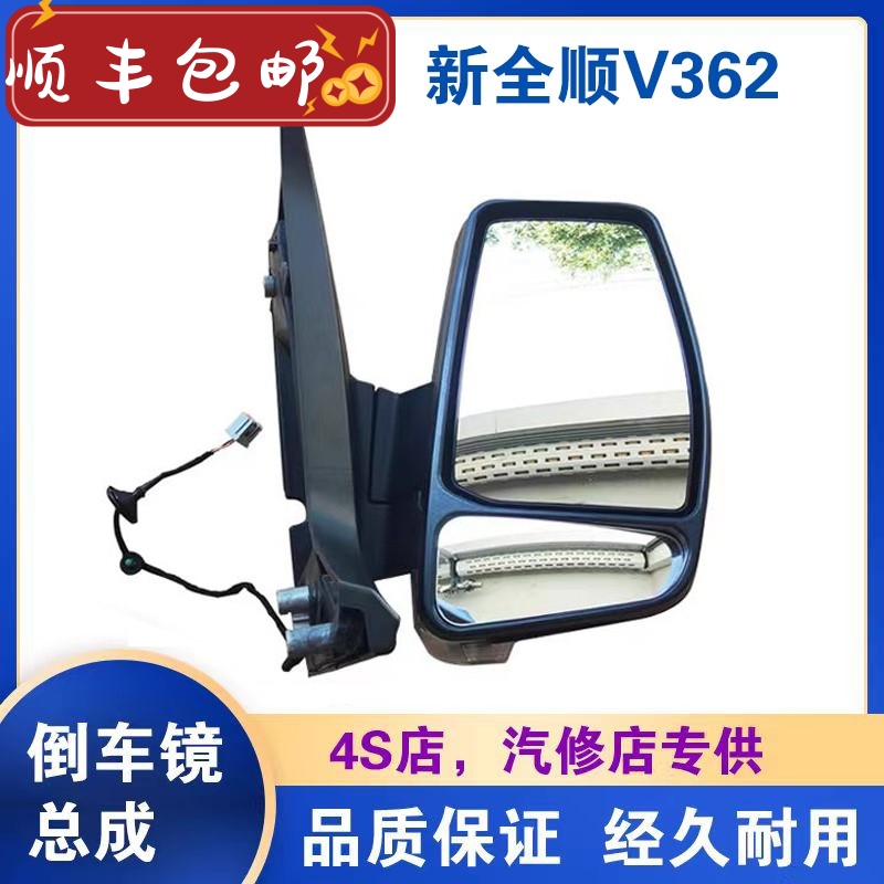 新全顺途睿欧倒车镜总成配件