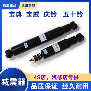 配件原装 江铃宝典皮卡前后减震器感振五十铃庆铃宝威避震器改装