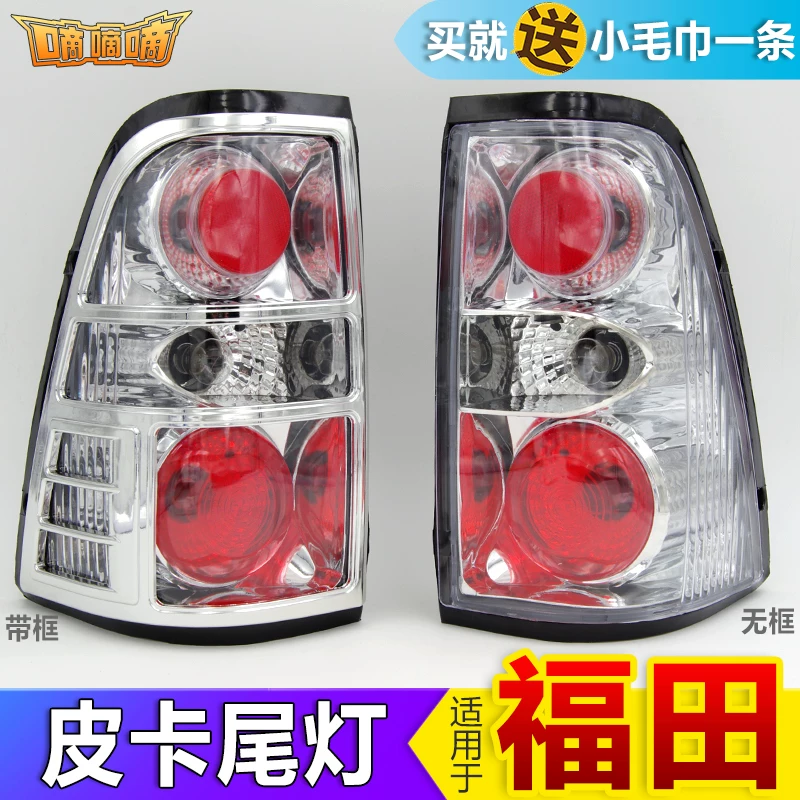 Подходящее для комплектации задней лампы Futian Supu Yangzi Flying Tail Lighting Lighting Golden Cup Motor Bubble Bubble Pickup аксессуары