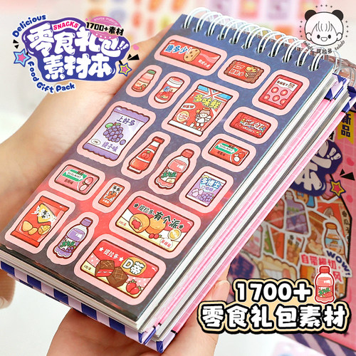 提拉多零食礼包素材本手帐贴纸