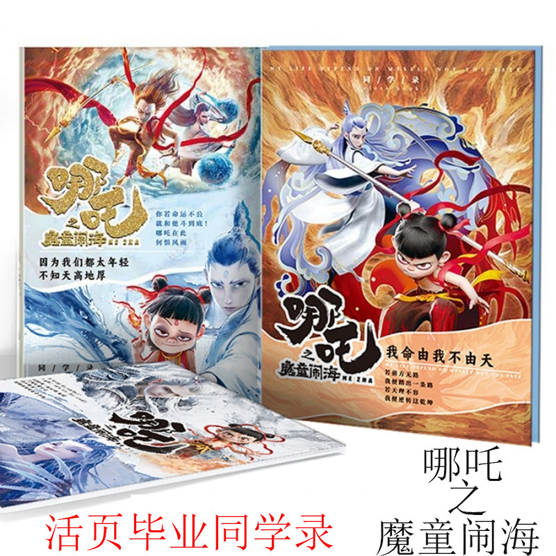 哪吒之魔童闹海同学录动漫敖丙小学生六年级初中高颜值毕业纪念册