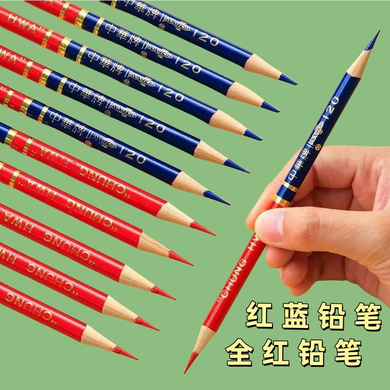 红蓝铅笔特种中华牌双色圆形木工工地绘图点位划线笔医学生画图笔