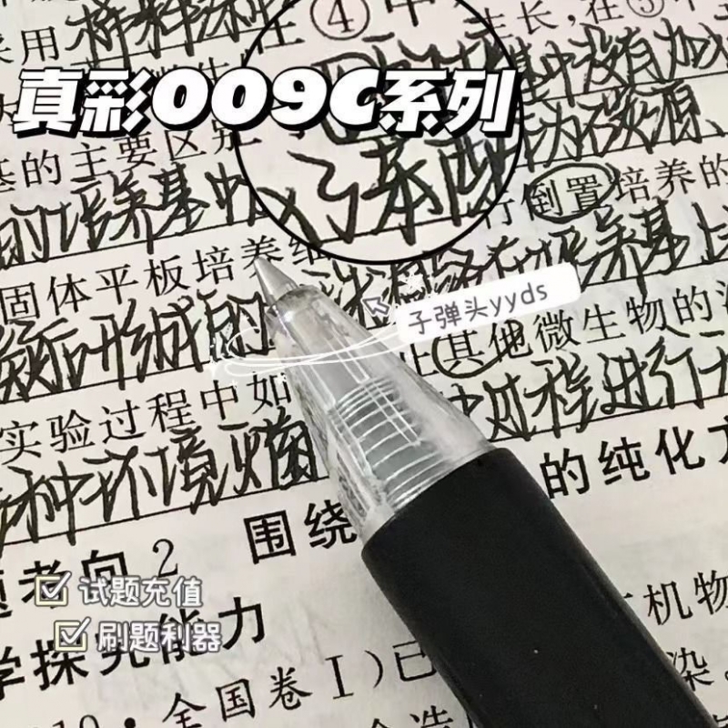 子弹头考试黑色小红书同款中性笔