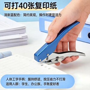 手握式单孔打孔器加厚可打40张纸