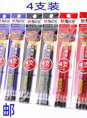 晨光6140中性笔替芯晨光笔芯0.5mm半针管水笔芯办公签字笔芯4支装