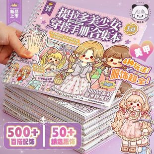 提拉多美少女穿搭合集本女孩儿童玩具公主换装 贴纸本手帐手账贴画