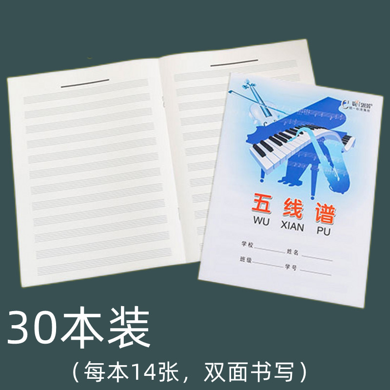 伟盛五线谱本中小学生音乐音符练习本乐理乐谱本钢琴谱本16k大本