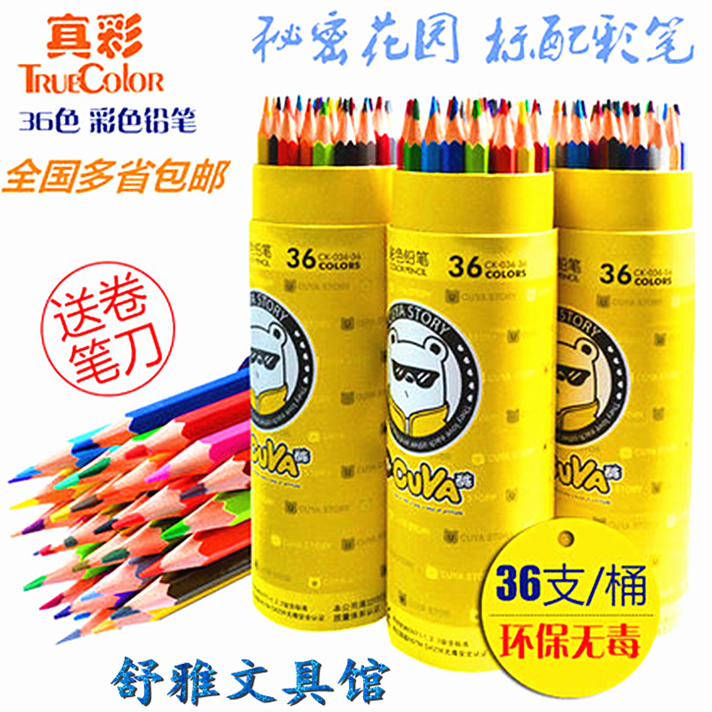 包邮真彩36色彩色铅笔油性 秘密花园减压填色笔涂色笔 无毒 桶装