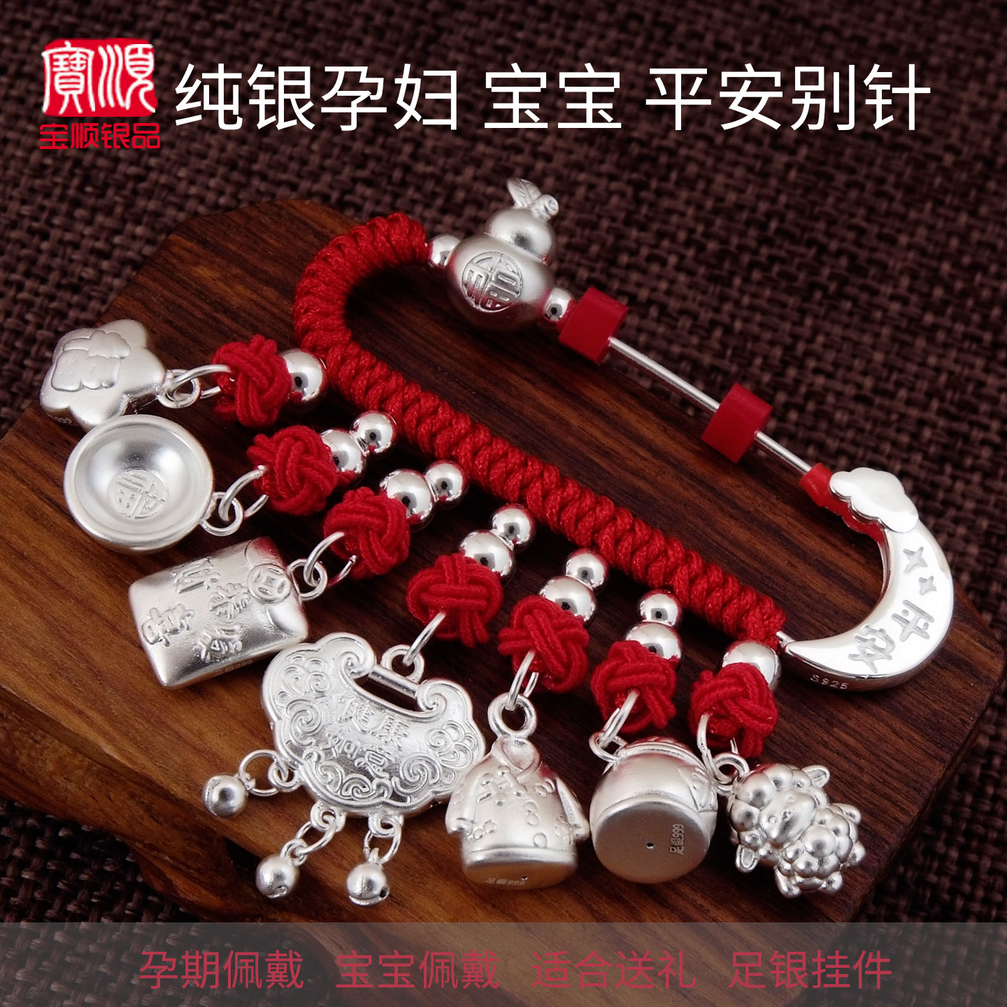 孕妇纯银别针999足银挂件马羊宝图片