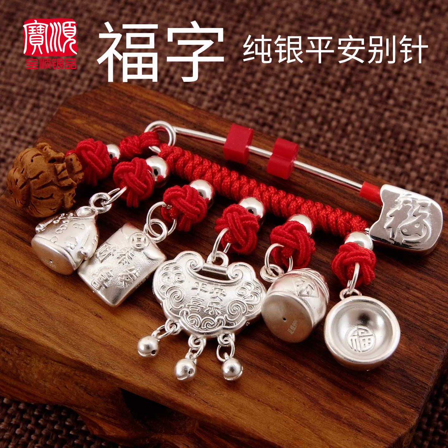 孕妇S999足银羊马蛇平安胸针图片