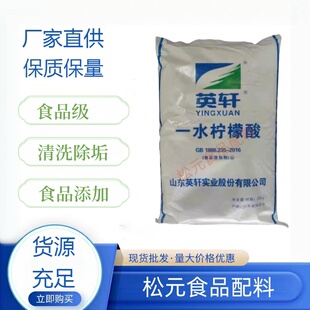 食品级一水柠檬酸 莲藕龙虾清洗水壶饮水机热水器除垢清洁 酸味剂