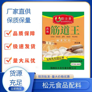 佳士多筋道王 面条改良剂面条烩面拉面增筋 劲道王面条强筋剂500g