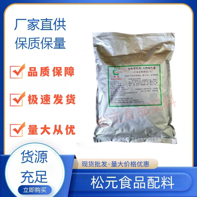 食品级复配着色剂 叶绿素铜钠盐1号 水溶叶绿素铜钠盐 天然绿色素