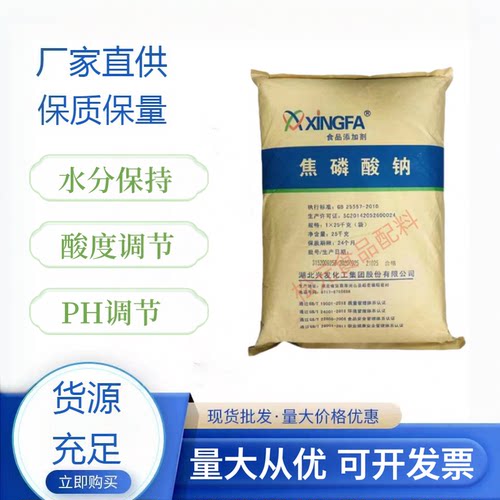 焦磷酸钠 食品级 水分保持增重剂 酸度调节剂 乳化分散凝固蓬松剂