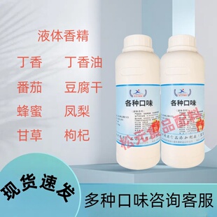 丁香 丁香油 番茄 豆腐干 蜂蜜 凤梨 甘草 枸杞 可食用液体香精