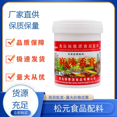 瑞香源麻辣香膏 麻辣火锅麻辣鱼水煮鱼麻辣龙虾花甲 麻辣增香剂