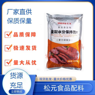 复配水分保持剂 肉制品复配水分保持剂复合磷酸盐 抗氧化保水增重