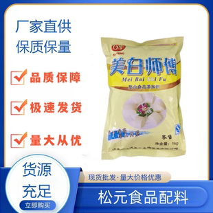 五丰美白师傅 馒头包子改良剂增白增大馒头美白好帮手增白剂 包邮