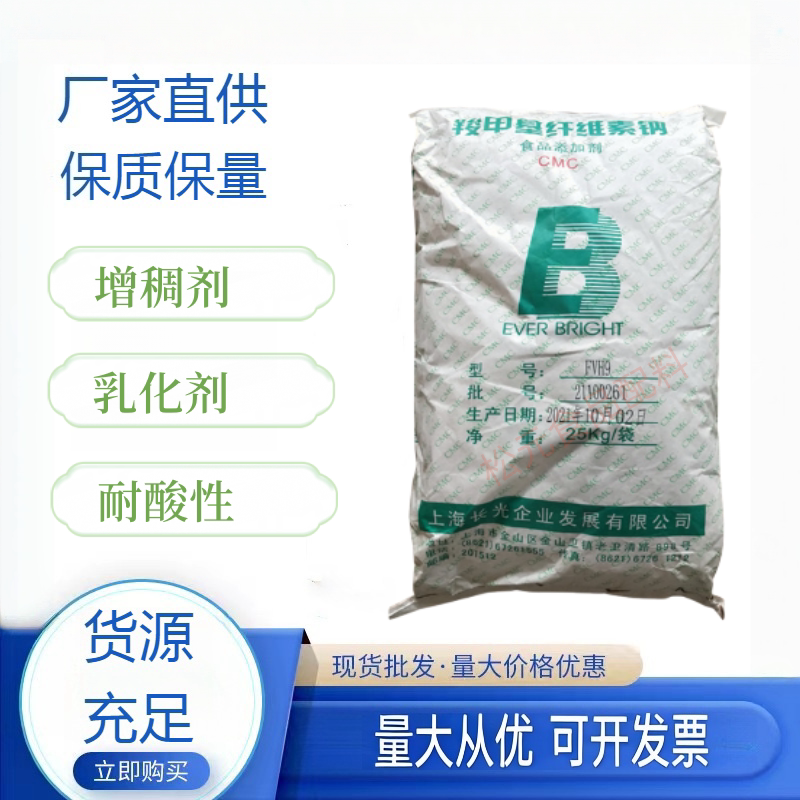 食品羧甲基纤维素钠 耐酸 高粘度胶 增稠剂稳定剂 食品级CMC