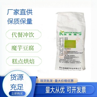 食品级纯魔芋粉 魔芋精粉 魔芋胶 代餐 烘焙糕点增稠增弹剂食用胶