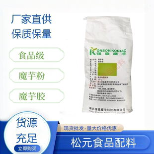 食品级魔芋胶 魔芋粉 纤维代餐 食用胶 食用增稠增筋剂 稳定剂