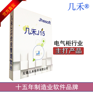 几禾电气柜电力行业ERP软件钣金加工生产制造管理系统配电柜项目