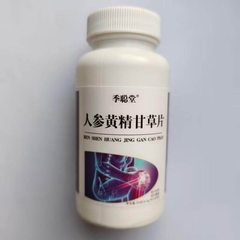 厂家限量促销买1发2瓶季聪堂人参黄精甘草片100片,保健食品/膳食营养补充食品,其他膳食营养补充剂,淘宝优惠券,粉丝福利购,淘宝优惠卷