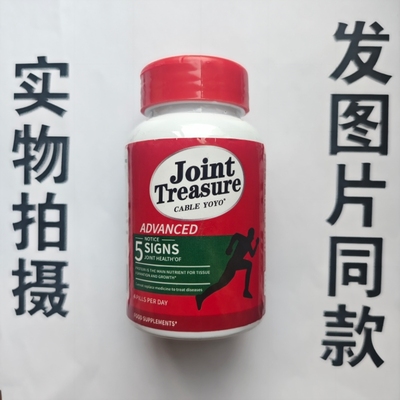 厂家限量促销买1发2瓶Joint Treasure CABLE  YOYO   120片