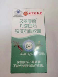 限量促销买1发2盒北京同仁堂久丽康源丹参白芍铁皮石斛胶囊
