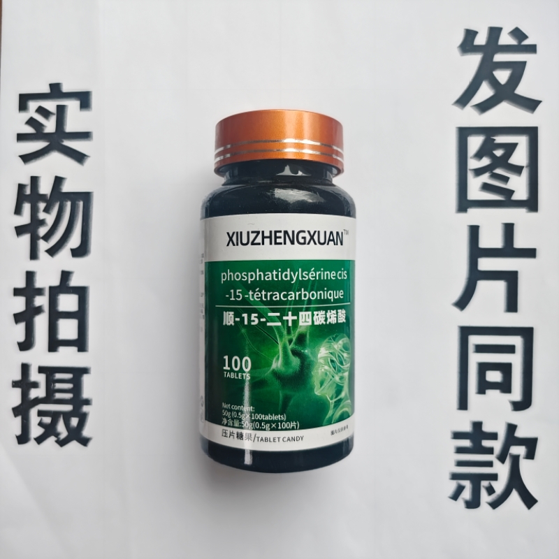 厂家限量促销买1发2瓶XIUZHENGXUZN 顺-15-二十四碳烯酸片100片