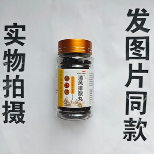 厂家限量促销买1发2瓶清风排酸丸芹菜籽栀子菊苣