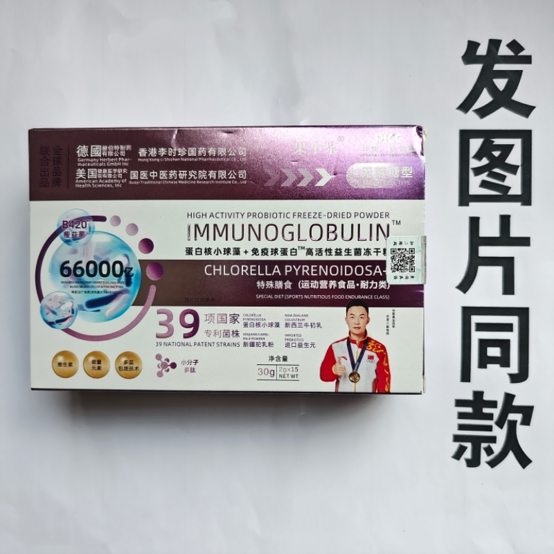 促销买1发2盒果小泉蛋白核小球藻+免疫球蛋白高活性益生菌冻干粉