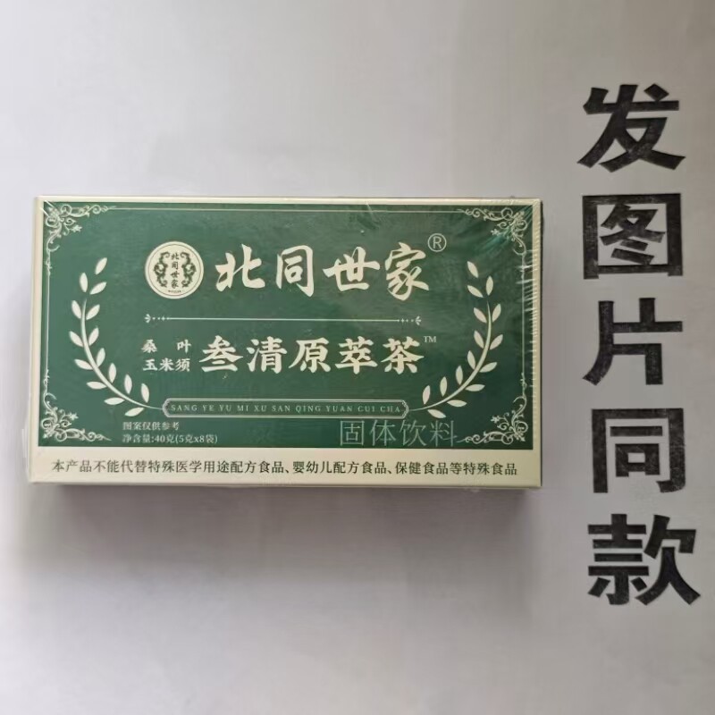 限量促销买1发2盒北同世萃家叁清原茶桑叶玉米须专卖