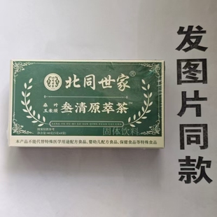 限量促销买1发2盒北同世家叁清原萃茶桑叶玉米须
