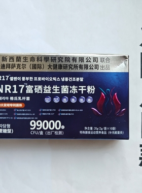 厂家限量促销买1发2盒BNR17富硒益生菌冻干粉99000CFU10袋