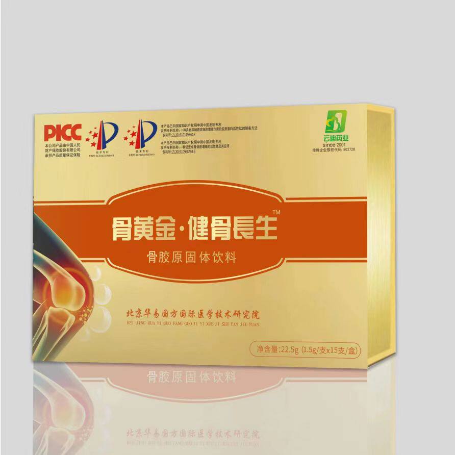 云迪药业骨黄金健骨长生骨胶原云迪药业骨黄金健骨