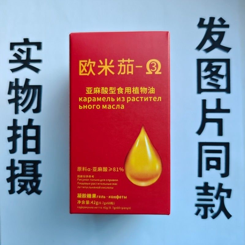 厂家限量促销买1发2盒秀臻堂欧米茄-3亚麻酸型食用植物油60粒,保健食品/膳食营养补充食品,DHA/EPA/DPA亚麻酸,淘宝优惠券,粉丝福利购,淘宝优惠卷