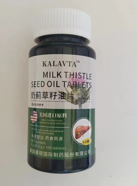限量促销买1发2瓶KALAVTA奶蓟草籽油片100tablets