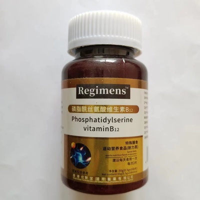 限量促销买1发2瓶Regimens磷脂酰丝氨酸维生素B12 100片