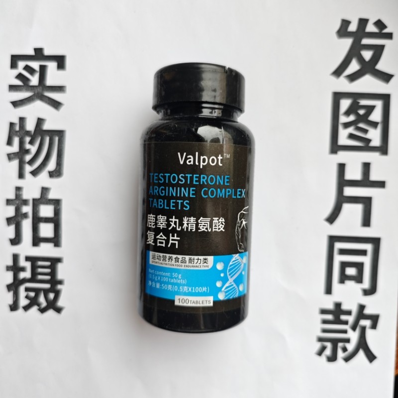 B厂家限量促销买1发2瓶Valpot  鹿睾丸精氨酸复合片100片,保健食品/膳食营养补充食品,其他膳食营养补充剂,淘宝优惠券,粉丝福利购,淘宝优惠卷