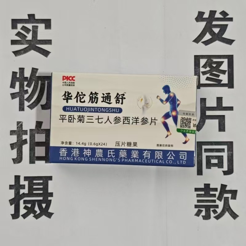 限量促销买1发2盒华佗筋通舒平卧菊三七人参西洋参片,保健食品/膳食营养补充食品,其他膳食营养补充剂,淘宝优惠券,粉丝福利购,淘宝优惠卷