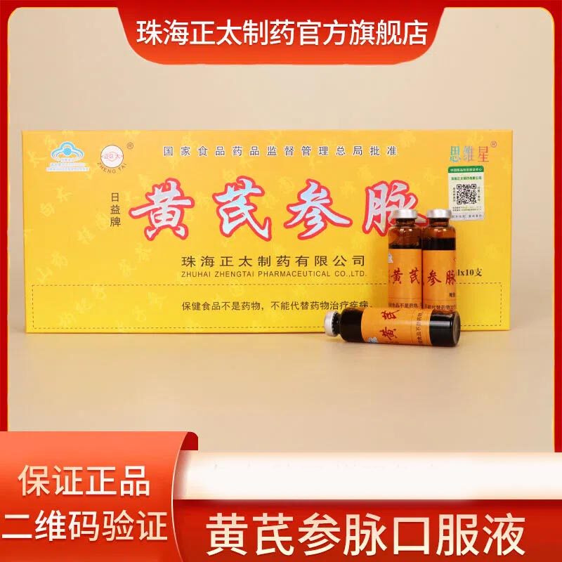 买2发3思维星正品黄芪参脉口服液成人儿童老人思维星正品黄芪参脉
